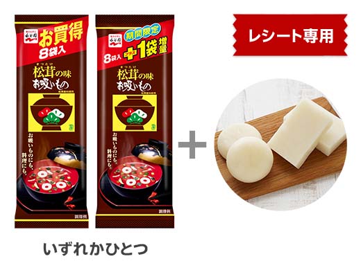 【併せ買い】8袋入り1個+切り餅