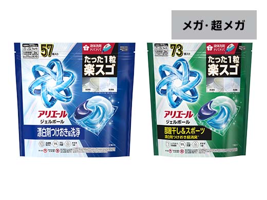 つめかえ用メガジャンボ・超メガジャンボ各種