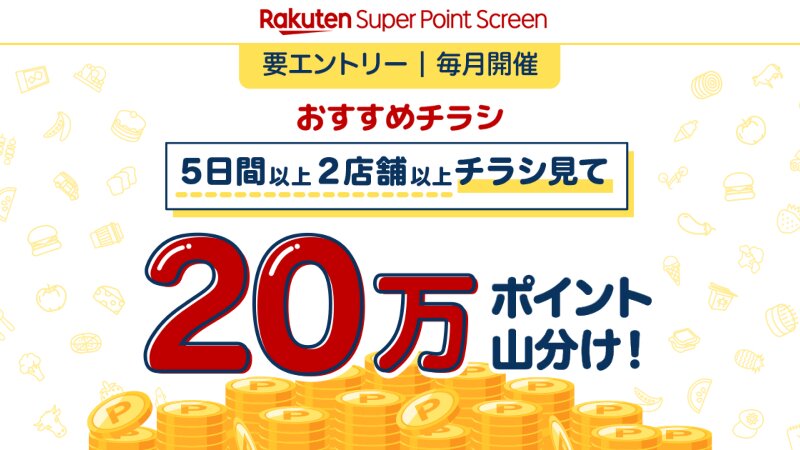 Rakuten Pasha - ホーム | Rakuten